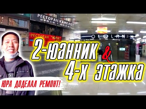 Видео: Суйфэньхэ 2023/Леший в Китае/Ресторан Юра открылся/2 юаня/4-х этажка