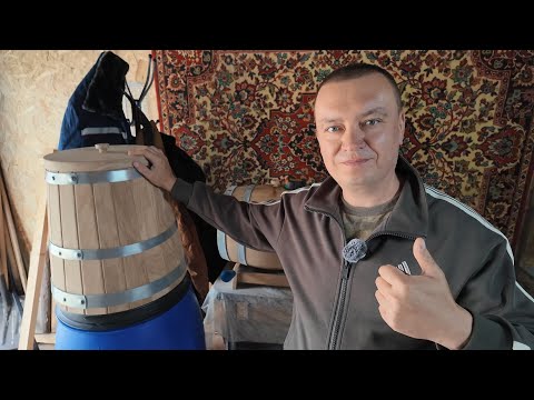 Видео: Дубовые кадки для солений от бондарни Григоряна В.С. Так же дубовые бочки для выдержки дистиллятов.