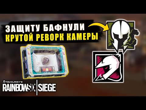 Видео: НЕВЕРОЯТНЫЙ БАФ ЗАЩИТЫ! Разбор новой КАМЕРЫ | Баф Maestro и Mozzie | Rainbow Six Siege High Calibre