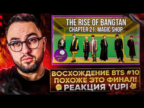 Видео: THE RISE OF BANGTAN | Chapter 19-21 | РЕАКЦИЯ YUPI