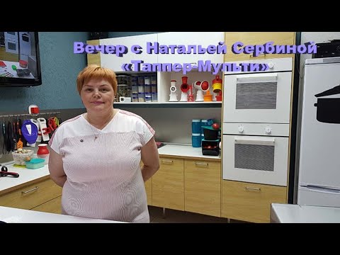 Видео: Вечер с Натальей Сербиной (Тапер-Мульти)