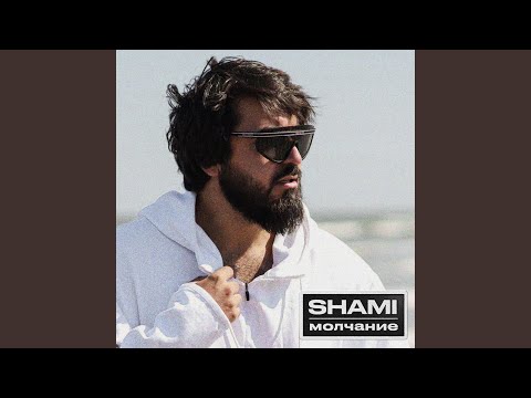 Видео: Молчание