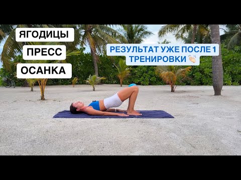 Видео: Тренировка для плоского живота, стройных ног и подтянутых ягодиц. Худеем быстро дома.
