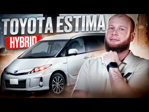 Видео: Обзор Toyota Estima Hybrid