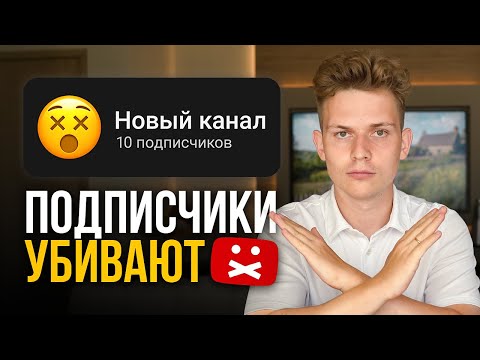 Видео: Как ПРАВИЛЬНО набрать первую 1000 подписчиков на YouTube? (2025)