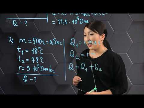Видео: Қайнау. Меншікті булану жылуы. Практикалық бөлім. 8 сынып.