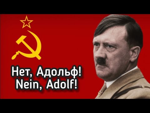 Видео: Нет, Адольф! [НЕЙРОКОСМОС feat Альтернативное FM]
