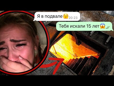Видео: пришла домой из школы и исчезла! Через 15 лет неожиданная правда потрясла всех