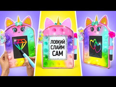 Видео: ВАУ! Мастерим волшебную доску для рисования | ШКОЛЬНЫЕ ПОДЕЛКИ 🦄