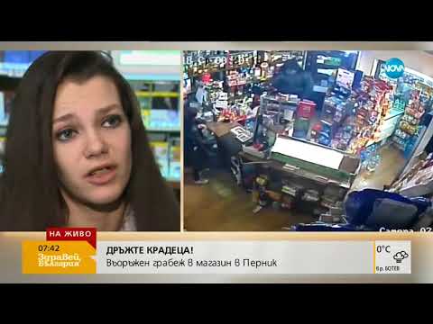 Видео: СЛЕД ОБИРА В ПЕРНИК: Говори продавачката, заплашена с пистолет