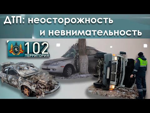 Видео: ДТП: Неосторожность и невнимательность