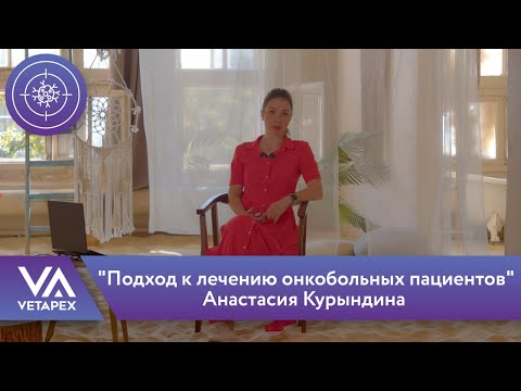 Видео: Кафедра Онкологии - "Подход к лечению онкобольных пациентов"