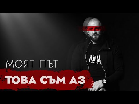 Видео: ДА СЕ ИЗМЪКНЕШ ОТ АДА - Вдъхновяващата история на Пламен Йотински