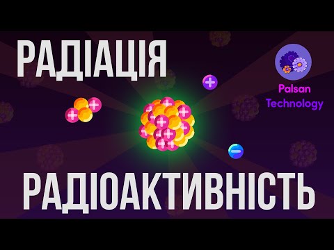 Видео: Радиация | Радиоактивность Стабильные и нестабильные ядра