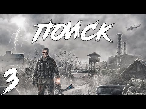 Видео: S.T.A.L.K.E.R. Поиск Redux #3. Новая База Долга