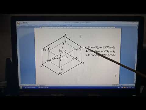 Видео: Лекция  N°2-01. Сызма геометрия