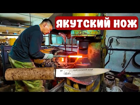 Видео: Якутский нож - гордость Якутии