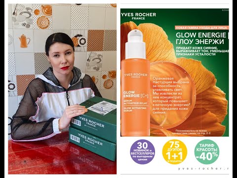 Видео: Мои первые заказы Ив Роше по бланку сентября (9РИО9РА80). Смотрим!