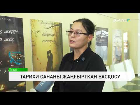 Видео: Тарихи сананы жаңғыртқан басқосу