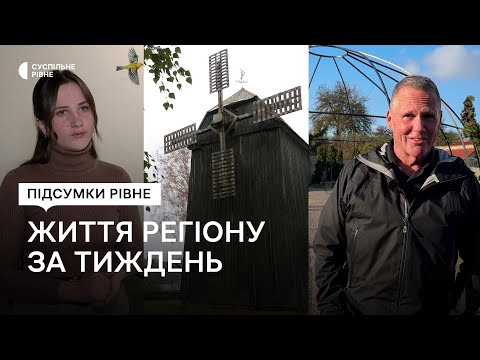 Видео: Красносільський вітряк, студентки відкрили кав'ярню, волонтер із США