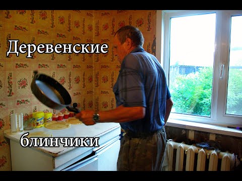 Видео: Сушим яблоки. Ловим карася на пруду. Печем блинчики. Деревенские будни#25