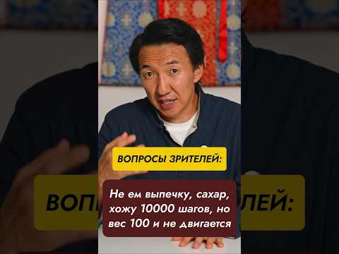 Видео: Не ем сахар, хлеб, выпечку, хожу 10 000 шагов, но вес 100 кг и не двигается