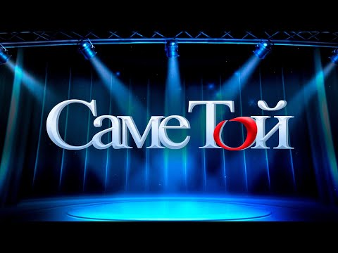 Видео: САМЕ ТОЙ 1999 рік