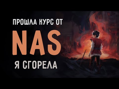 Видео: ПРОШЛА КУРС ОТ  NEW ART SCHOOL | ДУШНЫЙ ОТЗЫВ