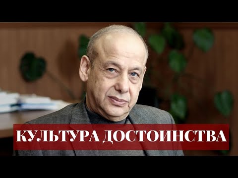 Видео: Александр Асмолов о Культуре Достоинства и сайте "Лики толерантности"