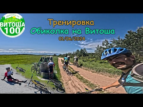 Видео: Тренировка по Витоша100