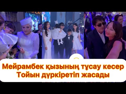 Видео: У Мейрамбека Беспаева была большая свадьба 😱💯
