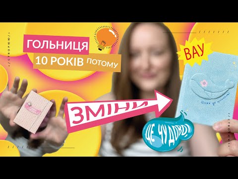 Видео: Як СТВОРИТИ найзручнішу ГОЛЬНИЦЮ. скрапбукінг.