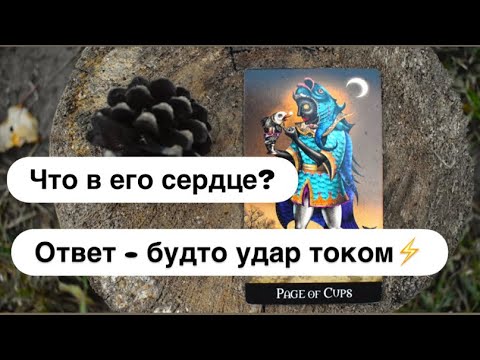 Видео: Его чувства вот-вот вырвутся наружу… 💔🔥 | ТАРО В НЬЮ-ЙОРКЕ