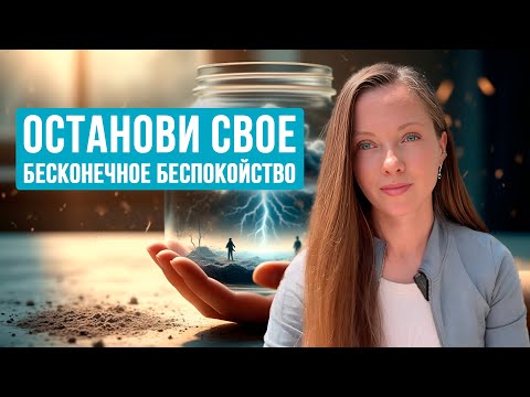 Видео: Тревога отступит! Ежедневные техники для спокойствия, которые работают