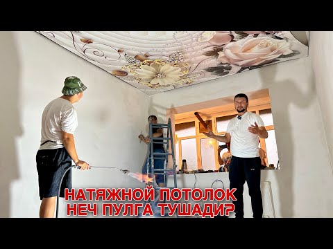 Видео: Уйингизни Потолок Қилдириш Учун Энг Тўғри Танлов