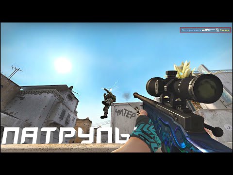 Видео: ПАТРУЛЬ В КС ГО ЖЕСТКИЙ ЧИТЕР!