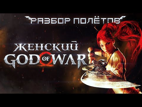 Видео: Heavenly Sword. Первая игра авторов Hellblade. [Разбор полётов]