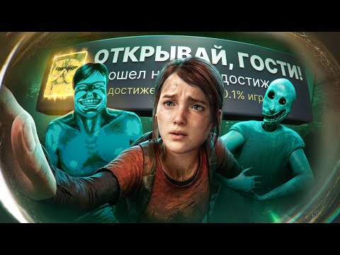 Видео: Я ПРОШЕЛ 3 РАНДОМНЫЕ ИГРЫ НА 100% ДОСТИЖЕНИЙ! (КТО ТАМ?)