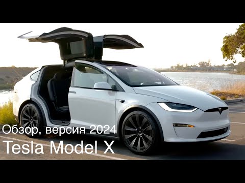 Видео: Tesla Model X / Long , последняя версия, больше 1000 лс. до 100 км.ч. менее 3 секунд, 5,6,7 мест.