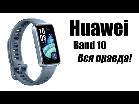 Видео: Huawei Band 10 Стоит ли покупать? Обзор рынка фитнес трекеров!