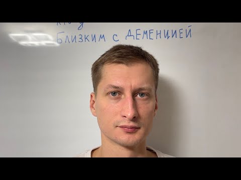 Видео: Деменция. 20 минут исцеления для тех, кто ухаживает за близким с деменцией.