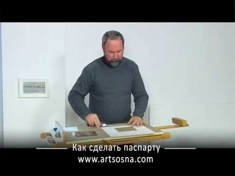 Видео: Изостудия: мастер-класс - Как сделать паспарту