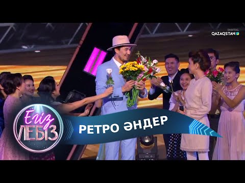 Видео: «Егіз лебіз». Музыкалық талант-шоу. 9-бағдарлама