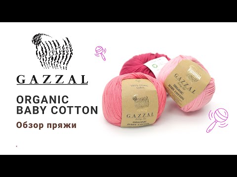 Видео: Organic Baby Сotton Gazzal - экологически чистый хлопок