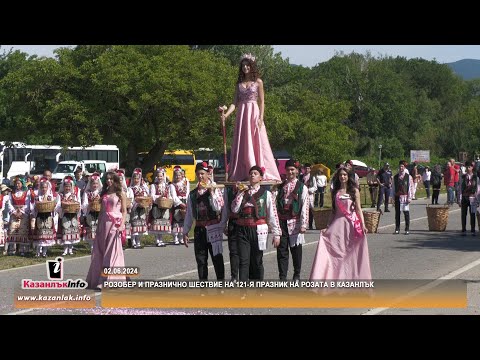 Видео: 02.06.2024 - 121-ви Празник на розата - Розобер и Карнавално шествие