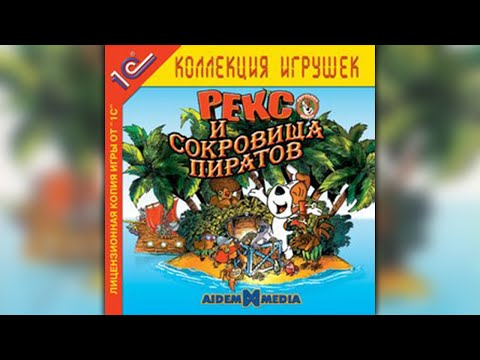 Видео: Рекс и сокровища пиратов ➤Полное прохождение