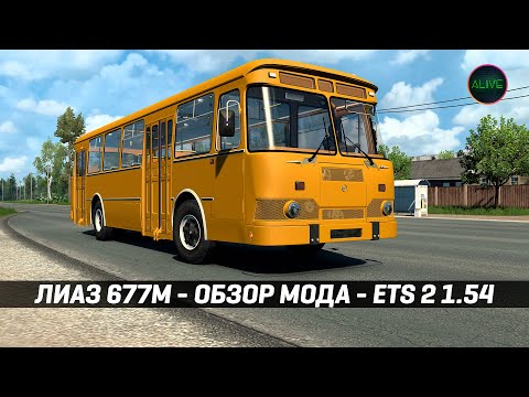 Видео: ЛИАЗ 677М - ОБЗОР МОДА #ETS2 1.54