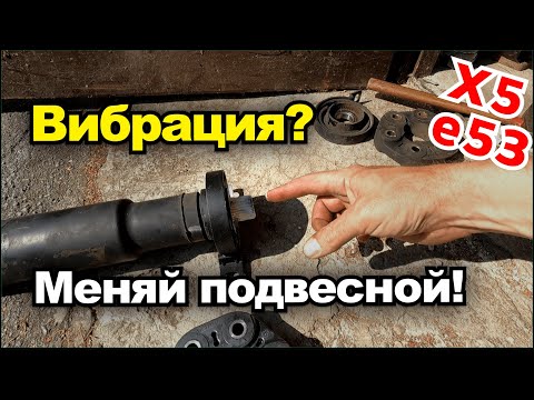 Видео: BMW X5 E53: Меняю подвесной и муфту. Стало как новое!