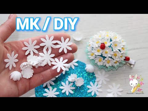 Видео: РОМАШКОВАЯ ПОЛЯНА из фоамирана / МК канзаши / DIY CHAMELY GLADE from foamiran