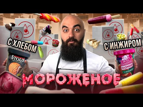 Видео: Я ТАКОГО НЕ ОЖИДАЛ! Пробую мороженое от Cheese-cake.ru